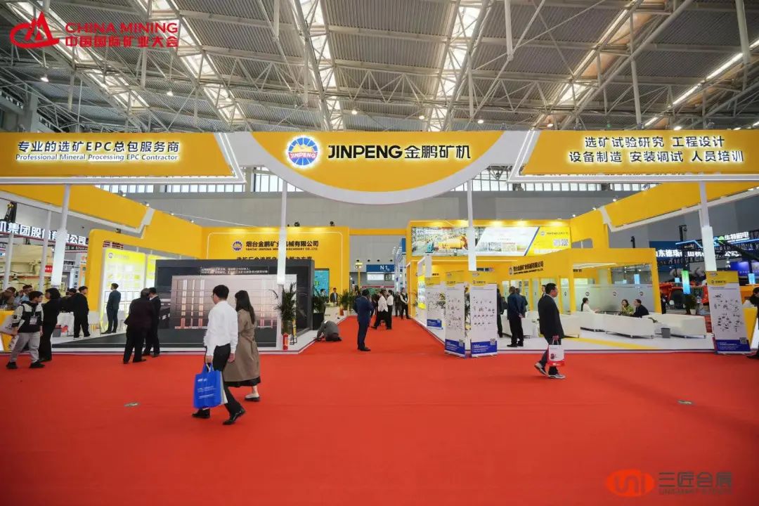精彩回顧｜2023中國國際礦業(yè)大會(huì)圓滿落幕，金鵬與您明年再相約